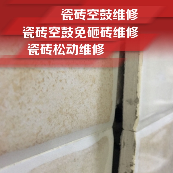 高台瓷砖空鼓维修公司分享瓷砖胶薄贴法的具体操作步骤