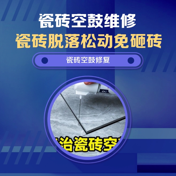 高台瓷砖空鼓维修公司分享卫生间瓷砖翘边维修的方法